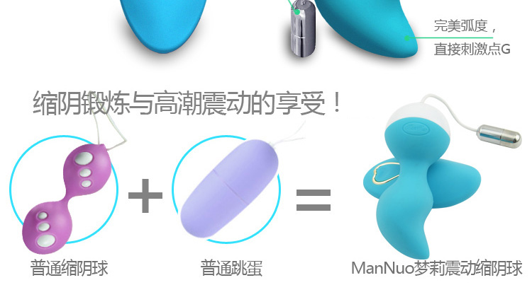 曼諾 mannuo夢莉充電緊致縮陰球