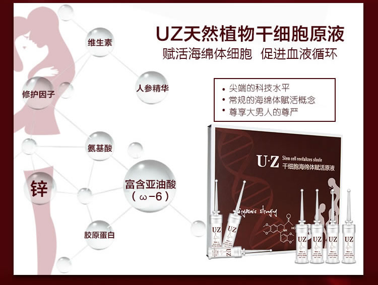 UZ 天然植物干細(xì)胞助勃原液15*1.5ml