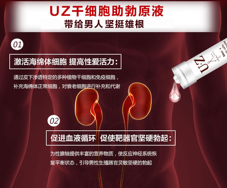 UZ 天然植物干細(xì)胞助勃原液15*1.5ml