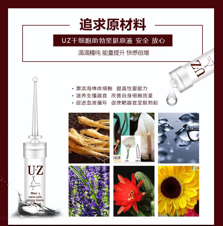 UZ 天然植物干細(xì)胞助勃原液15*1.5ml