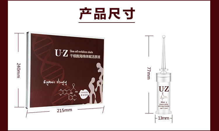 UZ 天然植物干細(xì)胞助勃原液15*1.5ml