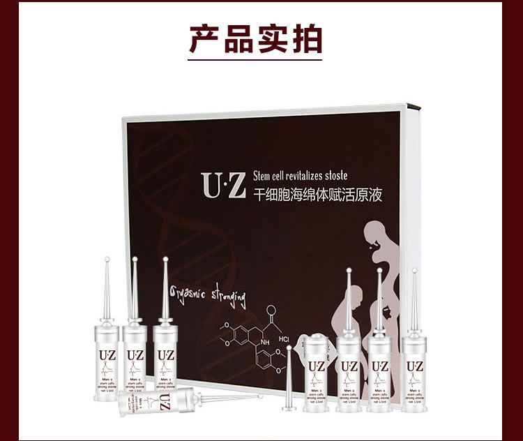 UZ 天然植物干細(xì)胞助勃原液15*1.5ml