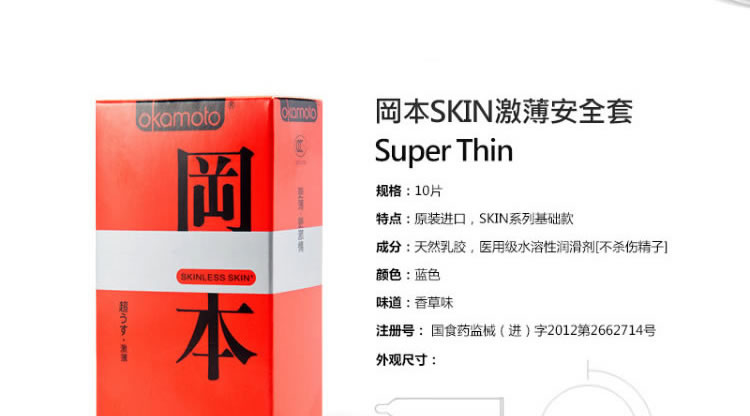 岡本 SKIN系列避孕套 中號 10只裝